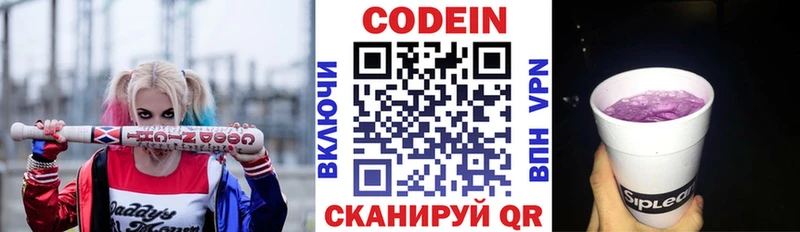 Кодеин напиток Lean (лин)  Красный Холм 